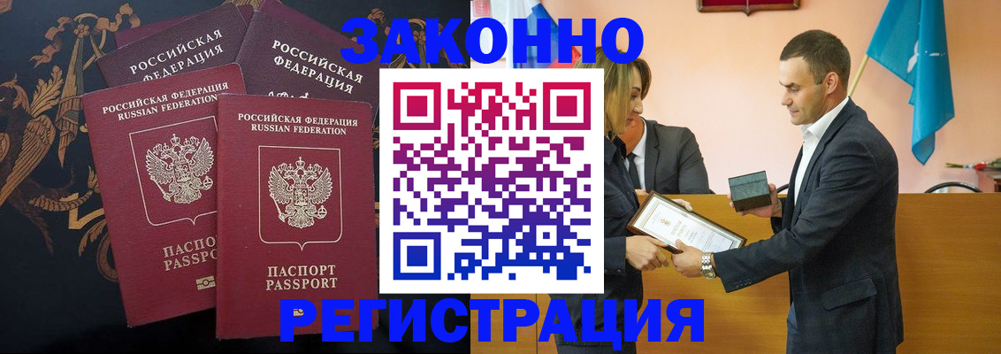 прописка штамп в Куртамыше